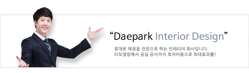 휴대폰매장인테리어 휴대폰매장인테리어