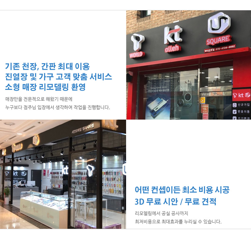 휴대폰매장인테리어