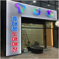 대박인테리어 PC 갤러리 3